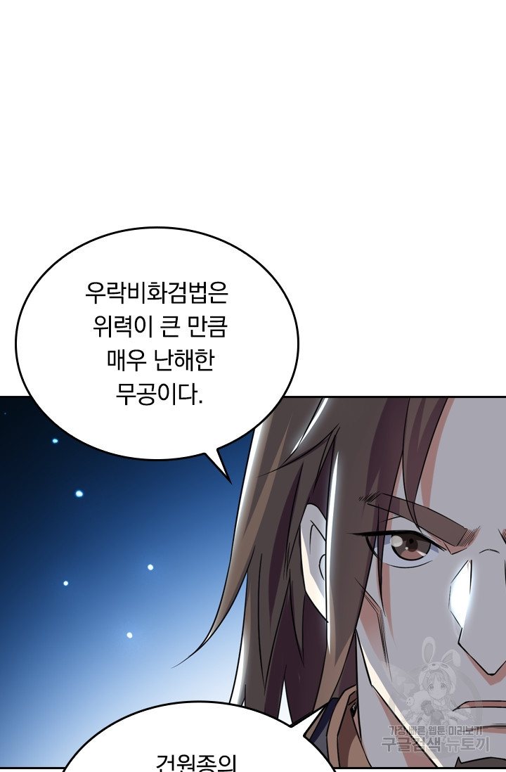 최강무혼 9화 - 웹툰 이미지 41