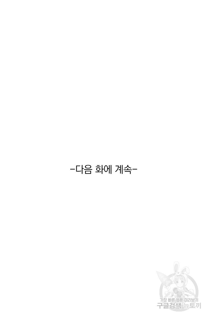 최강무혼 9화 - 웹툰 이미지 63