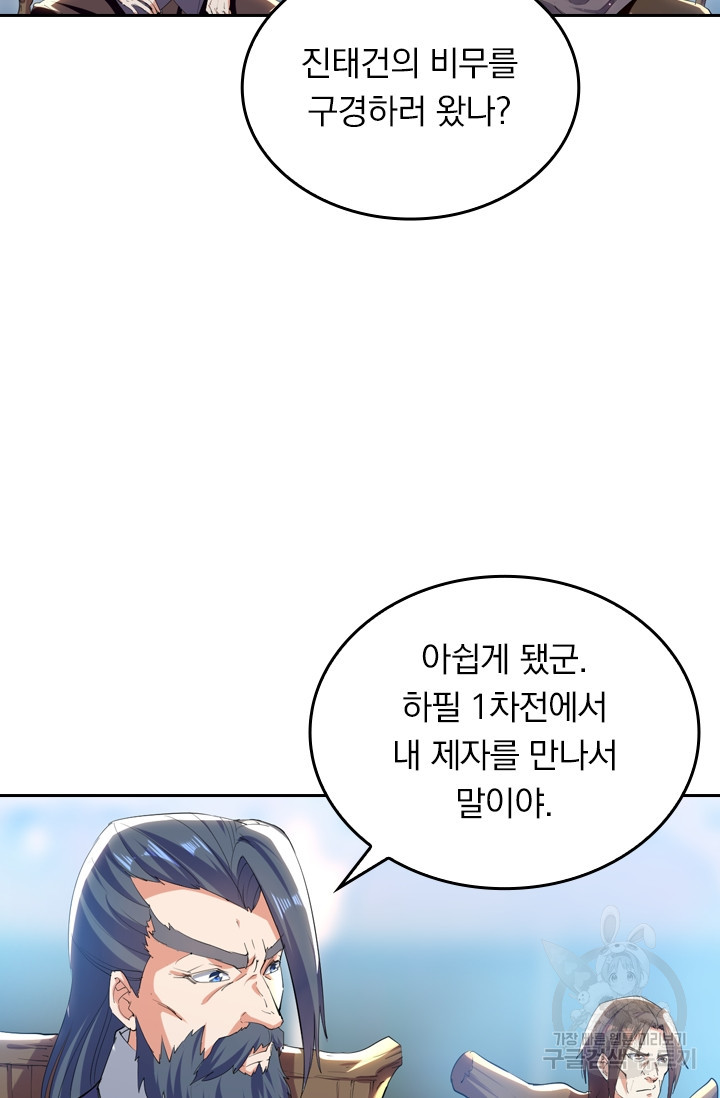 최강무혼 10화 - 웹툰 이미지 17