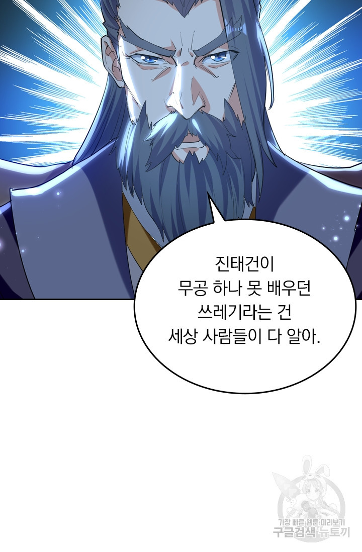 최강무혼 10화 - 웹툰 이미지 20