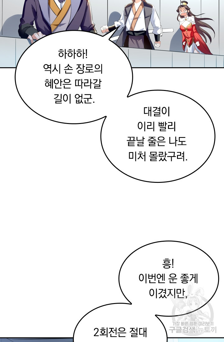 최강무혼 10화 - 웹툰 이미지 56