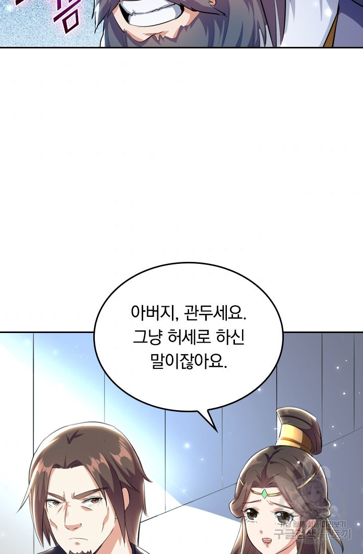 최강무혼 10화 - 웹툰 이미지 60