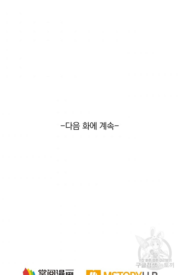 최강무혼 10화 - 웹툰 이미지 69