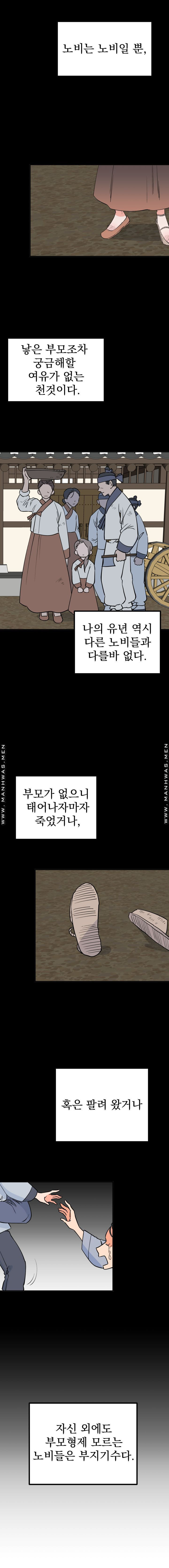 독주 5화 - 웹툰 이미지 7