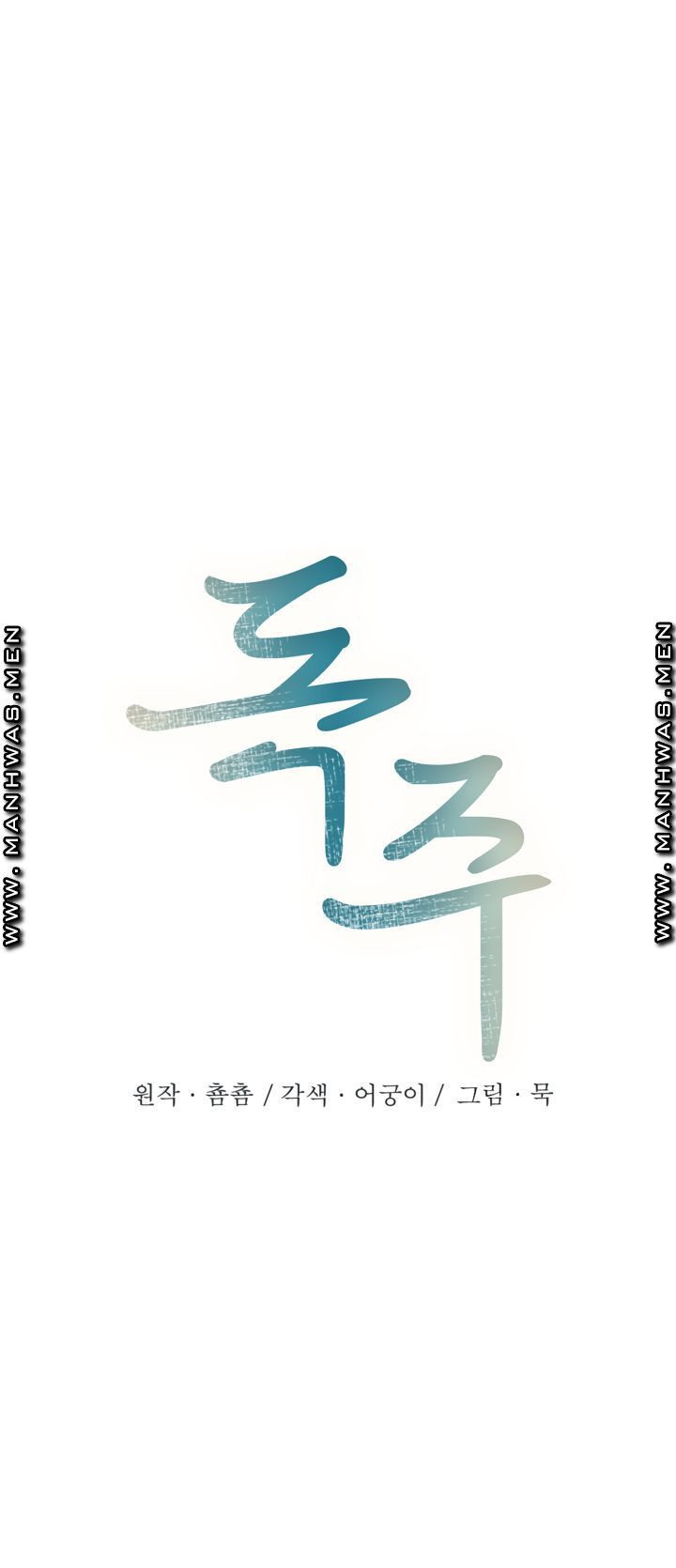 독주 10화 - 웹툰 이미지 1