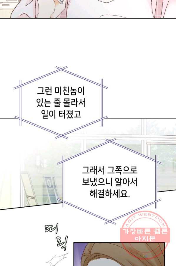 사랑의 순간 75화 부탁 - 웹툰 이미지 24