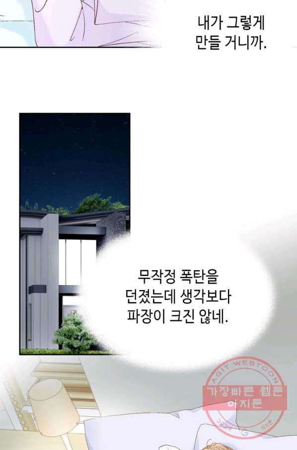 사랑의 순간 75화 부탁 - 웹툰 이미지 36