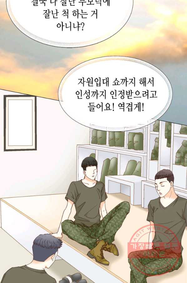 사랑의 순간 75화 부탁 - 웹툰 이미지 82