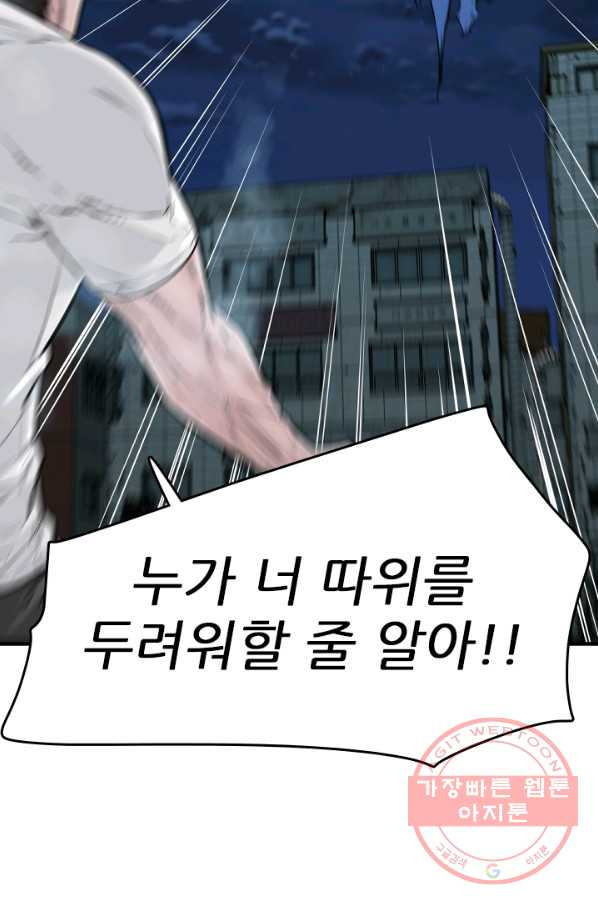 언데드킹 344화 불청객 - 웹툰 이미지 4