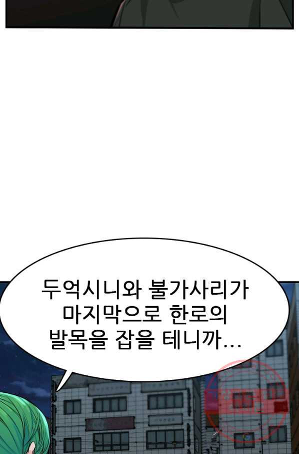 언데드킹 344화 불청객 - 웹툰 이미지 16