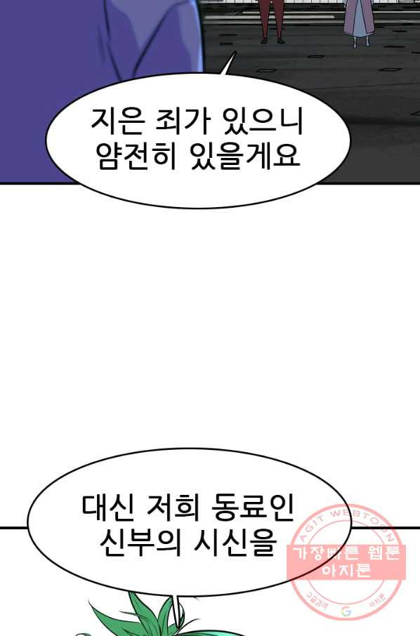 언데드킹 344화 불청객 - 웹툰 이미지 40