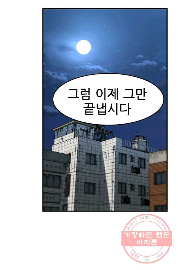 언데드킹 344화 불청객 - 웹툰 이미지 44