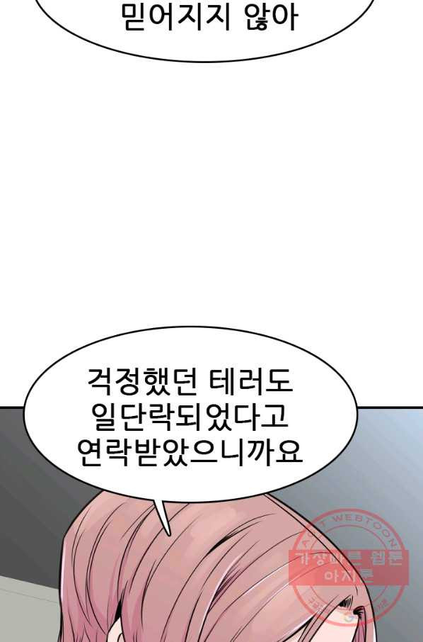 언데드킹 344화 불청객 - 웹툰 이미지 52