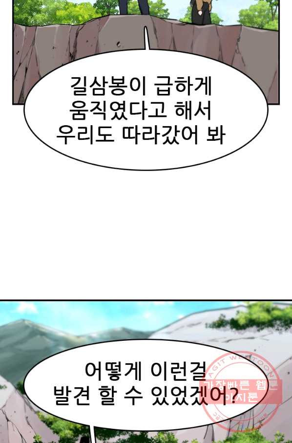 언데드킹 344화 불청객 - 웹툰 이미지 68