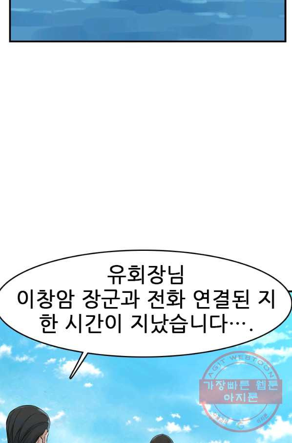 언데드킹 344화 불청객 - 웹툰 이미지 82