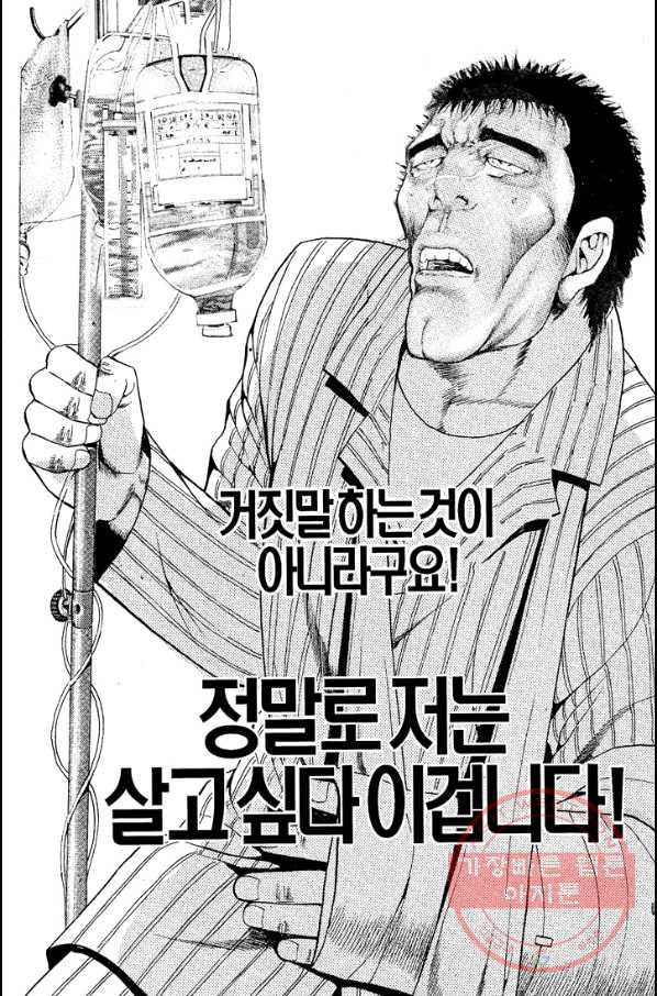 열혈장사꾼 38화 - 웹툰 이미지 6