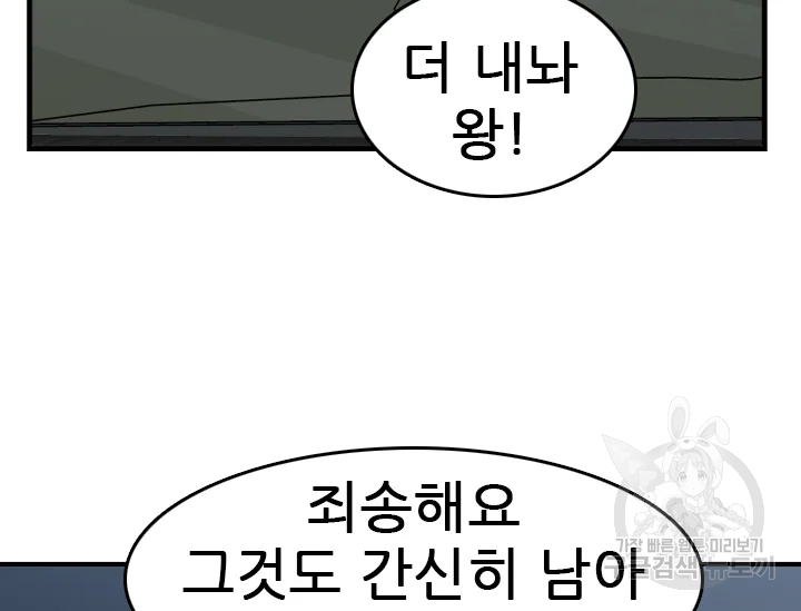 언데드킹 345화 - 웹툰 이미지 14