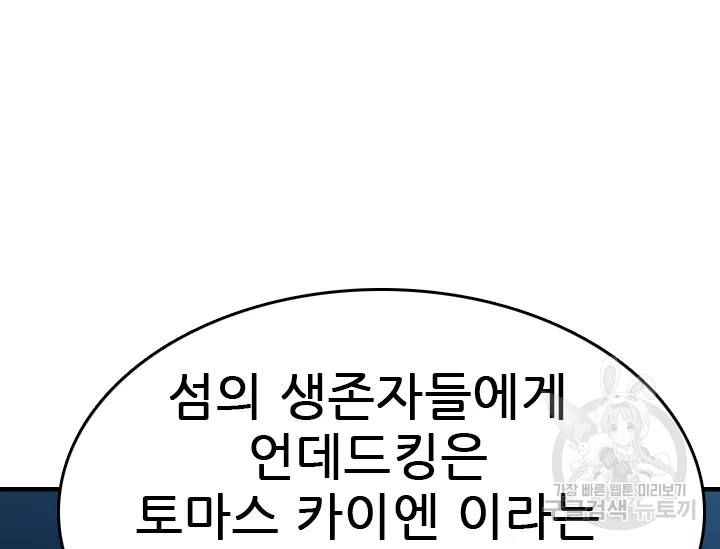 언데드킹 345화 - 웹툰 이미지 33