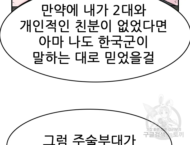 언데드킹 345화 - 웹툰 이미지 42