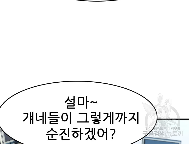 언데드킹 345화 - 웹툰 이미지 45