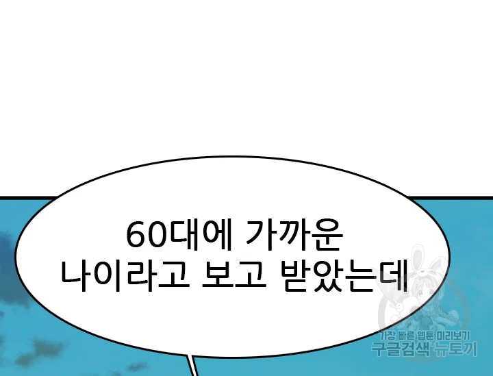 언데드킹 345화 - 웹툰 이미지 92