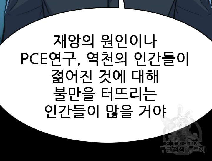 언데드킹 345화 - 웹툰 이미지 167