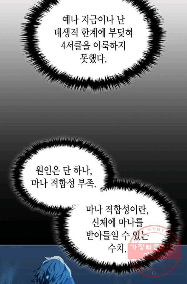 귀환자의 마법은 특별해야 합니다 172화 - 웹툰 이미지 9