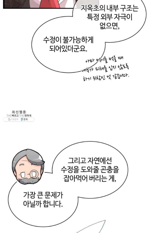 정령 농사꾼 71화 - 웹툰 이미지 27