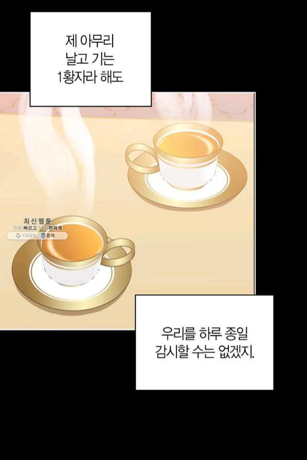 내 동생 건들면 너희는 다 죽은 목숨이다 38화 - 웹툰 이미지 74