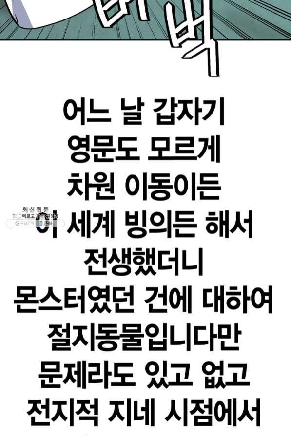 내 동생 건들면 너희는 다 죽은 목숨이다 38화 - 웹툰 이미지 93