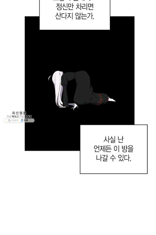 내 동생 건들면 너희는 다 죽은 목숨이다 38화 - 웹툰 이미지 99