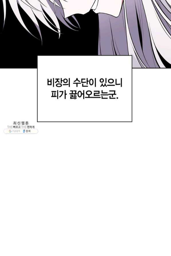 내 동생 건들면 너희는 다 죽은 목숨이다 38화 - 웹툰 이미지 101