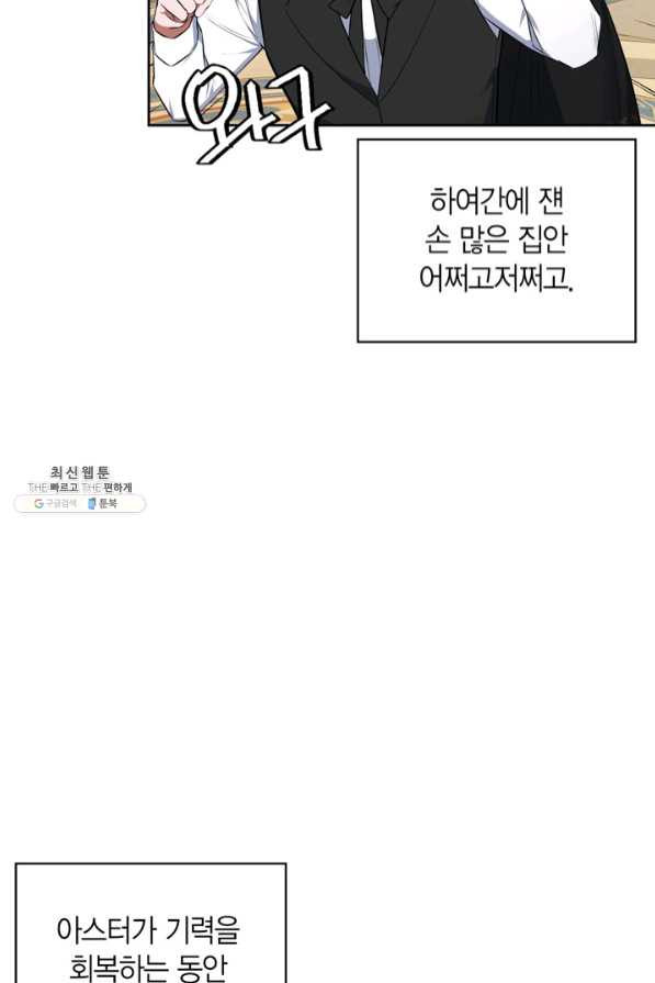 내 동생 건들면 너희는 다 죽은 목숨이다 38화 - 웹툰 이미지 104