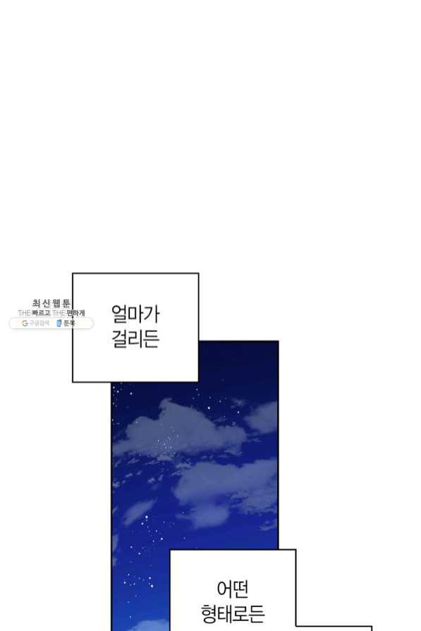 내 동생 건들면 너희는 다 죽은 목숨이다 38화 - 웹툰 이미지 106