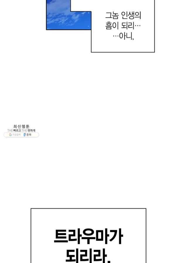 내 동생 건들면 너희는 다 죽은 목숨이다 38화 - 웹툰 이미지 107