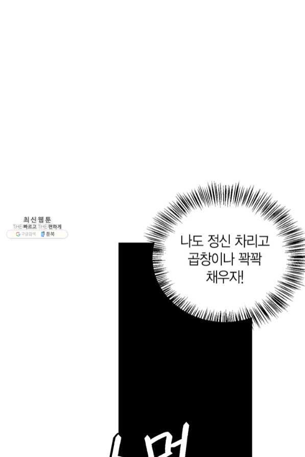 내 동생 건들면 너희는 다 죽은 목숨이다 38화 - 웹툰 이미지 110