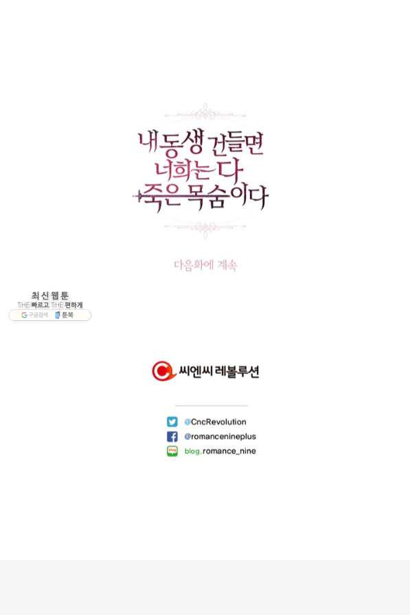 내 동생 건들면 너희는 다 죽은 목숨이다 38화 - 웹툰 이미지 121