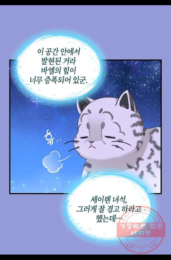 나를 버려주세요 75화 - 웹툰 이미지 55