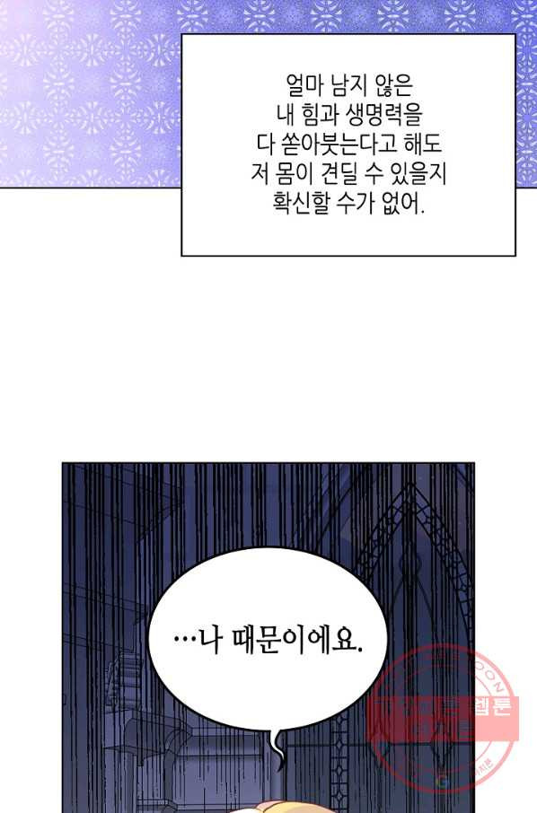 내가 딸이에요? 64화 - 웹툰 이미지 43