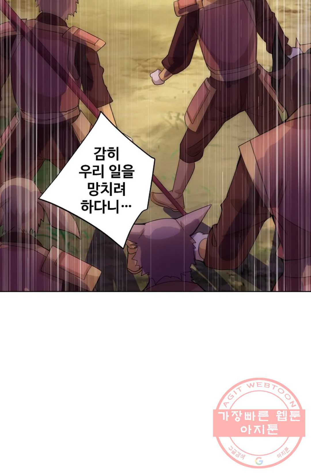 8만 년 만에 회귀하다 142화 - 웹툰 이미지 45