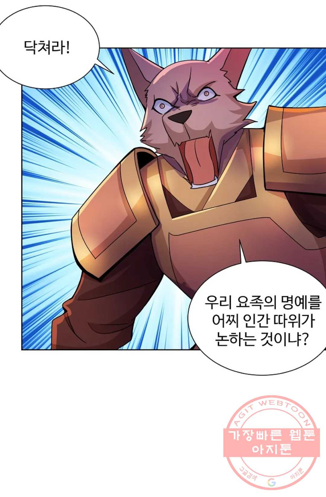 8만 년 만에 회귀하다 142화 - 웹툰 이미지 48