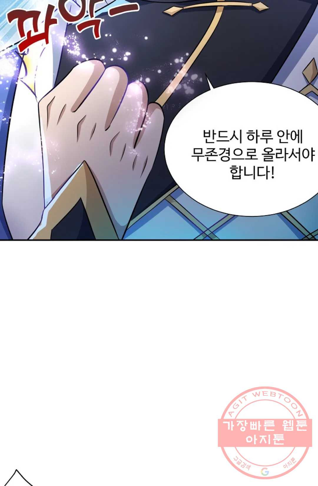 8만 년 만에 회귀하다 142화 - 웹툰 이미지 72