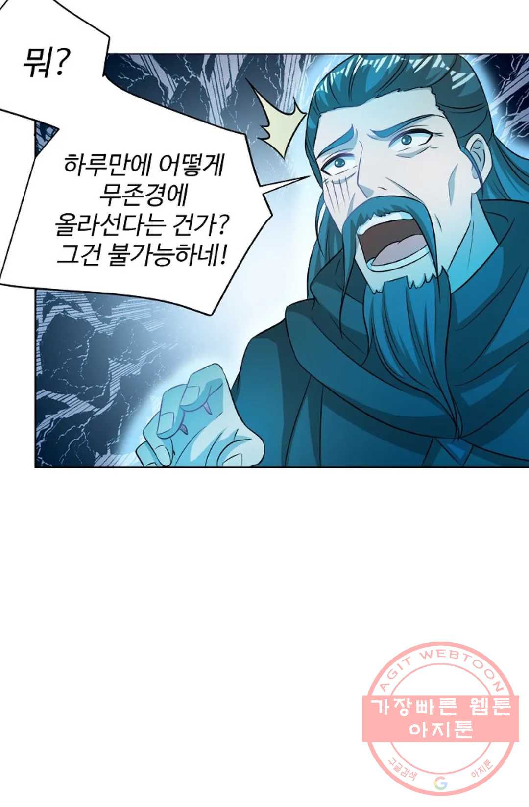 8만 년 만에 회귀하다 142화 - 웹툰 이미지 73