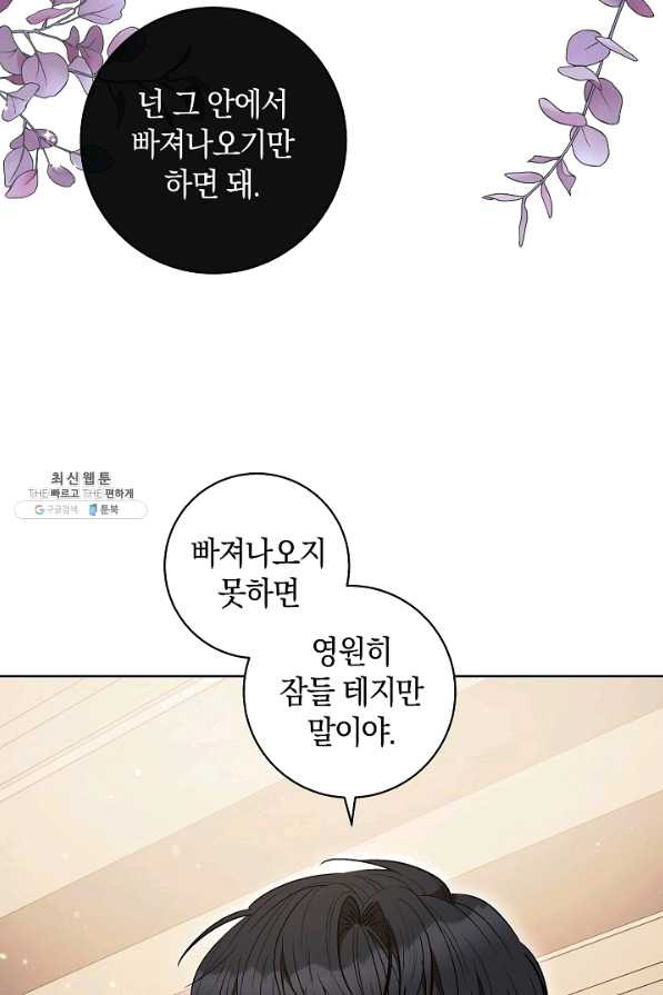 원 페어 레이디 38화 - 웹툰 이미지 9