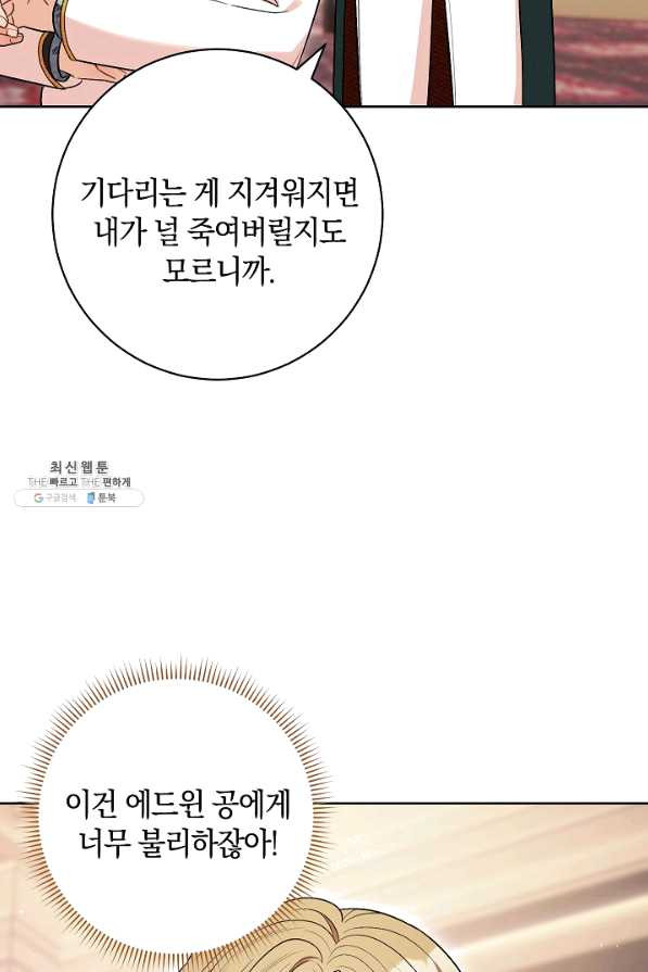 원 페어 레이디 38화 - 웹툰 이미지 13