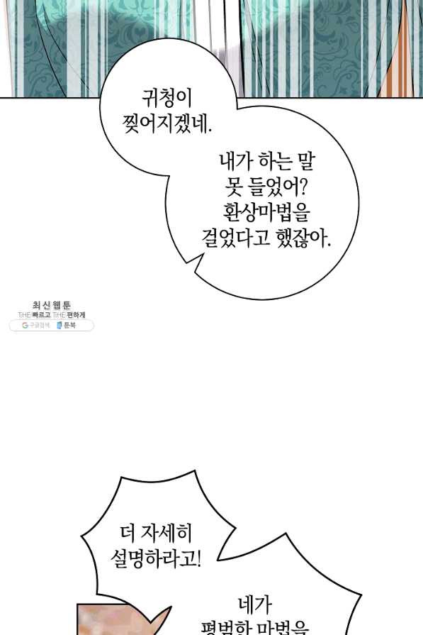 원 페어 레이디 38화 - 웹툰 이미지 30