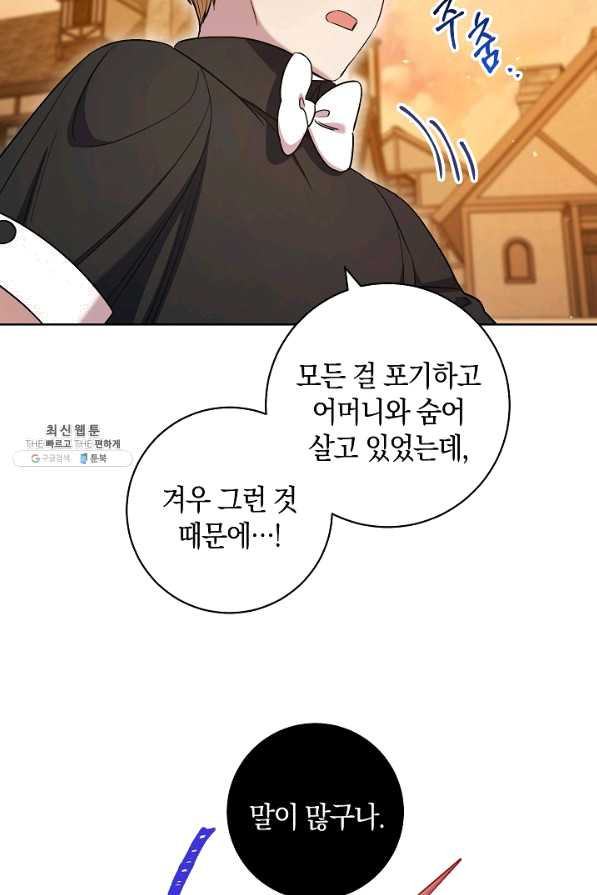 원 페어 레이디 38화 - 웹툰 이미지 50