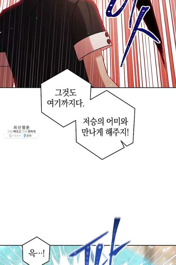 원 페어 레이디 38화 - 웹툰 이미지 52