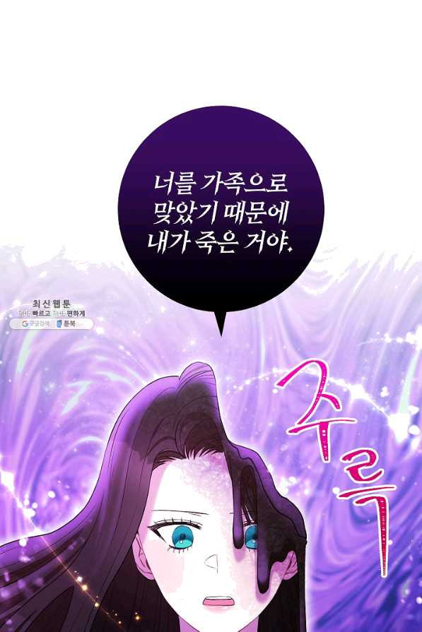 원 페어 레이디 38화 - 웹툰 이미지 74