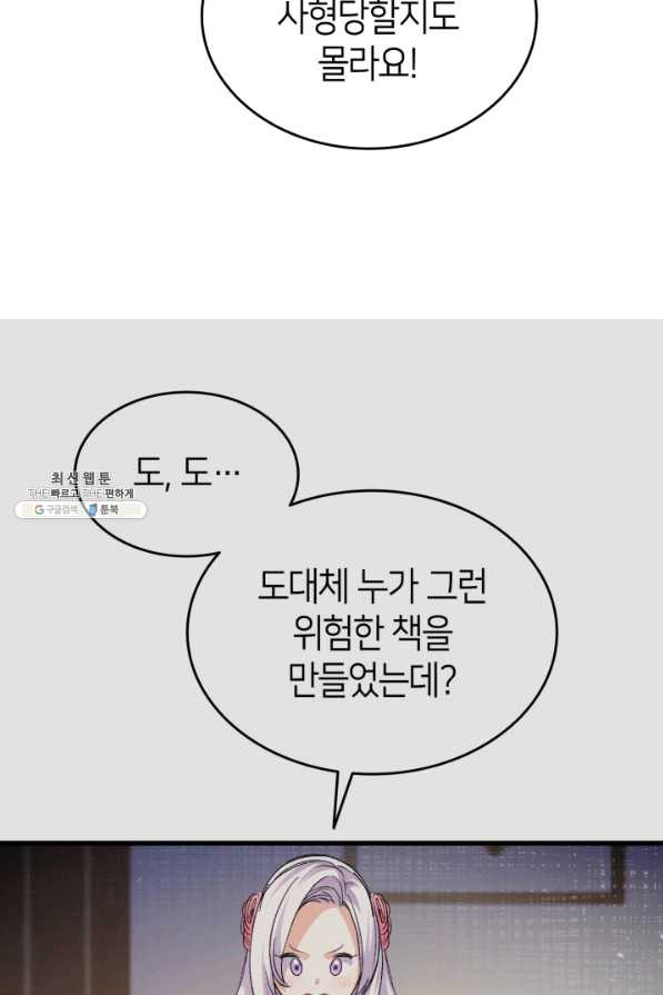 오빠를 꼬시려 했는데 남주가 넘어왔다 51화 - 웹툰 이미지 21